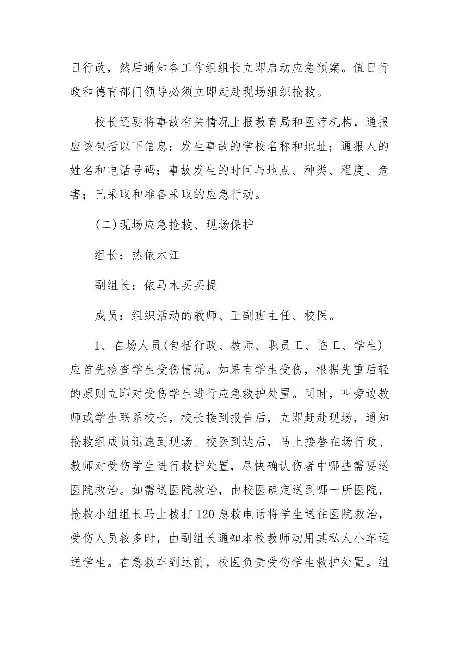 幼儿园防踩踏事件应急预案_第4页