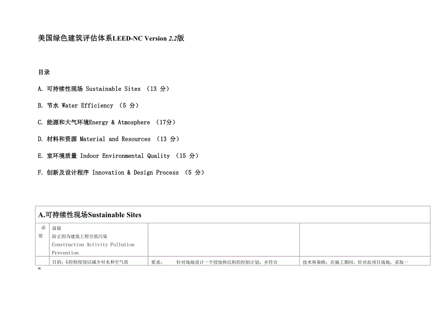 美国绿色建筑评估体系 LEED_第1页