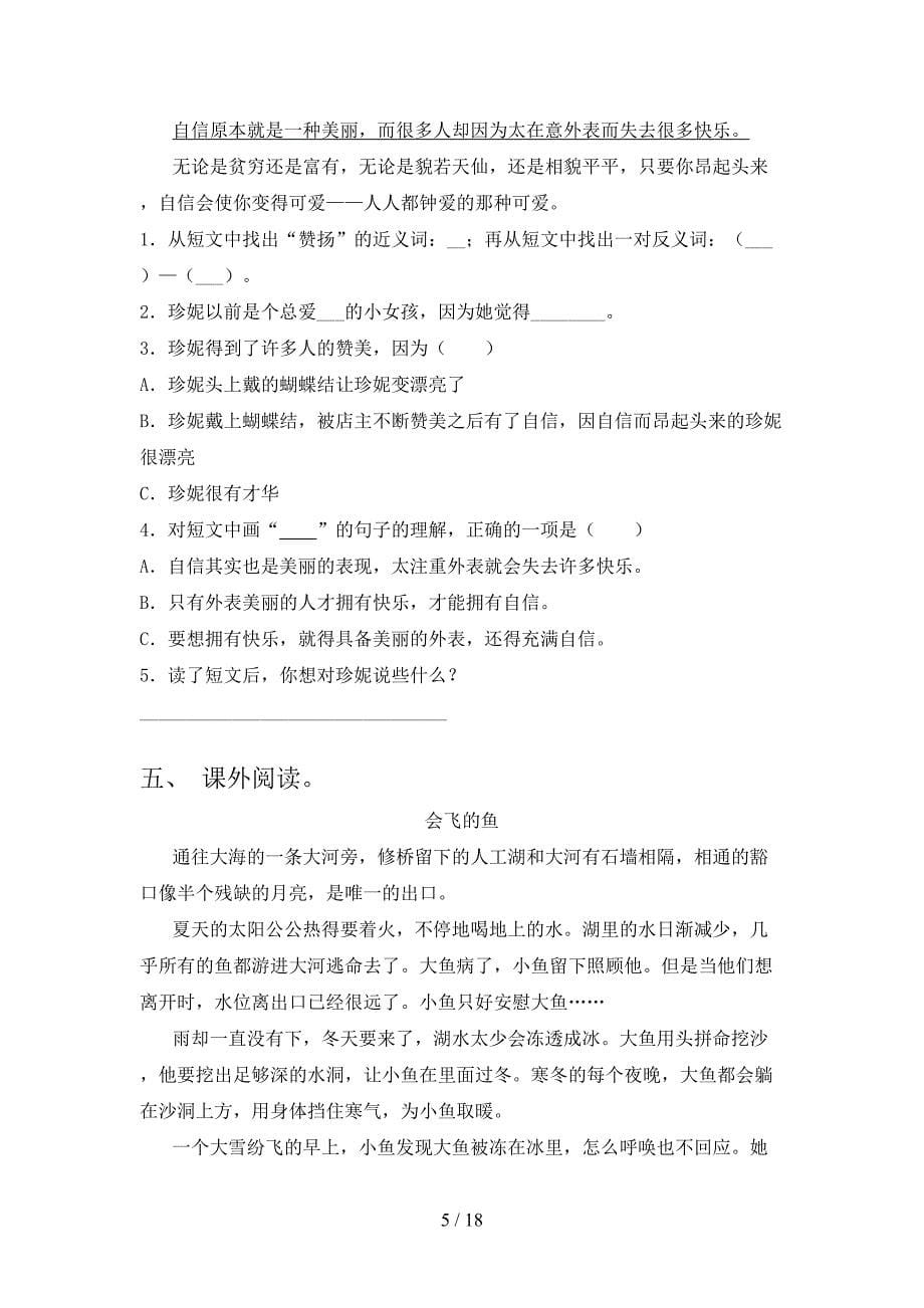 西师大版三年级春季学期语文阅读理解专项复习_第5页