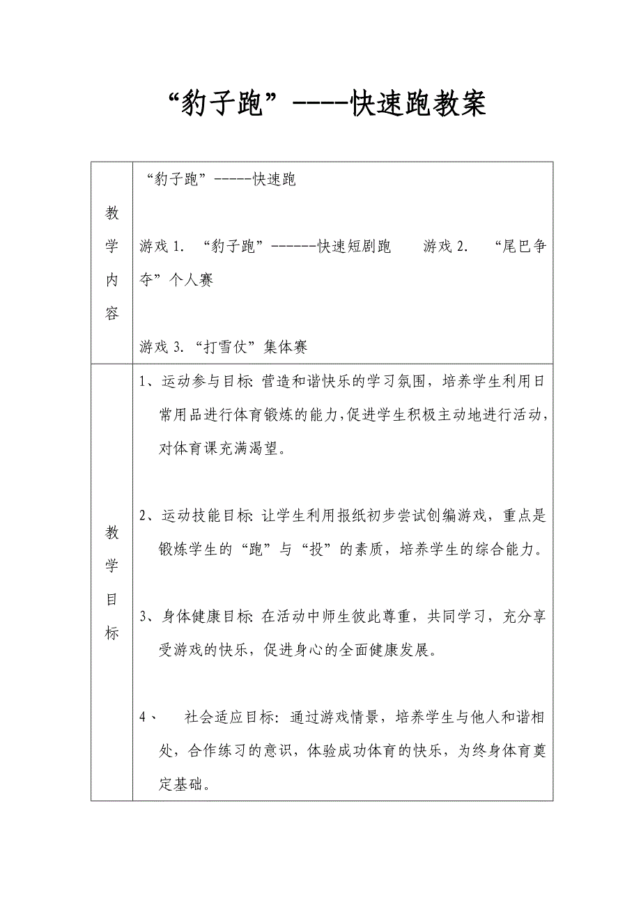 上课教案MicrosoftWord文档(2).doc_第1页