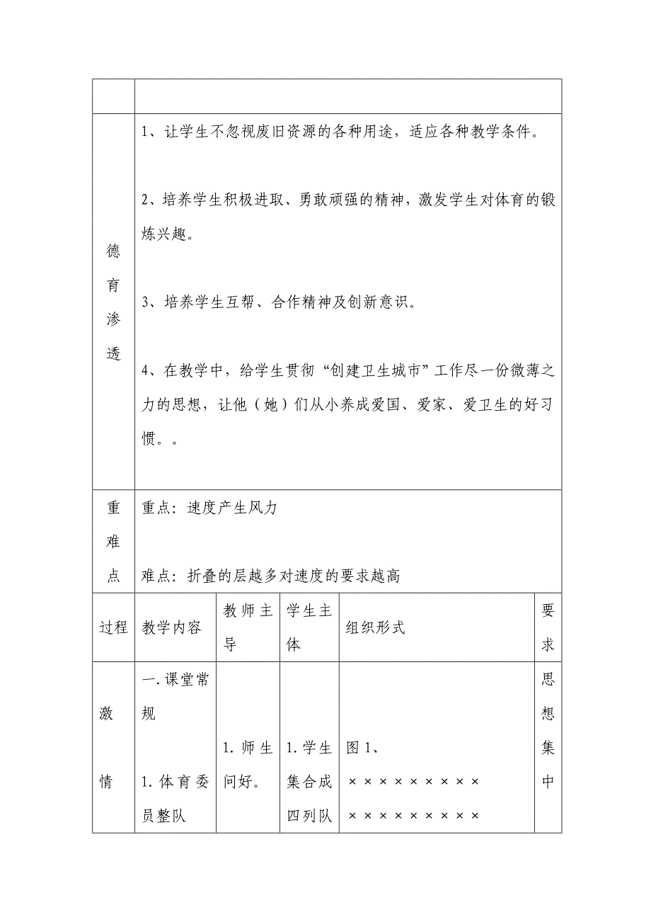 上课教案MicrosoftWord文档(2).doc_第2页