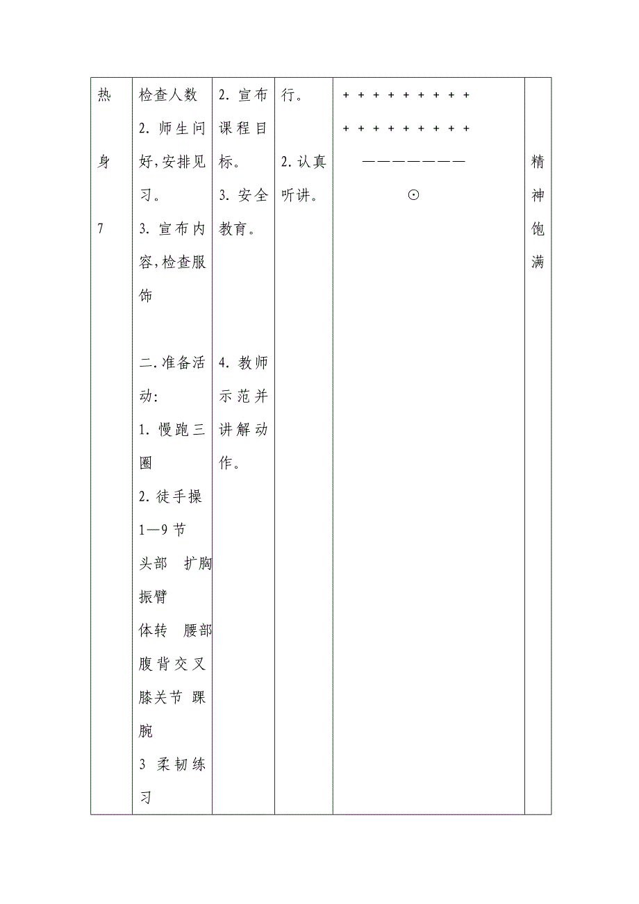 上课教案MicrosoftWord文档(2).doc_第3页