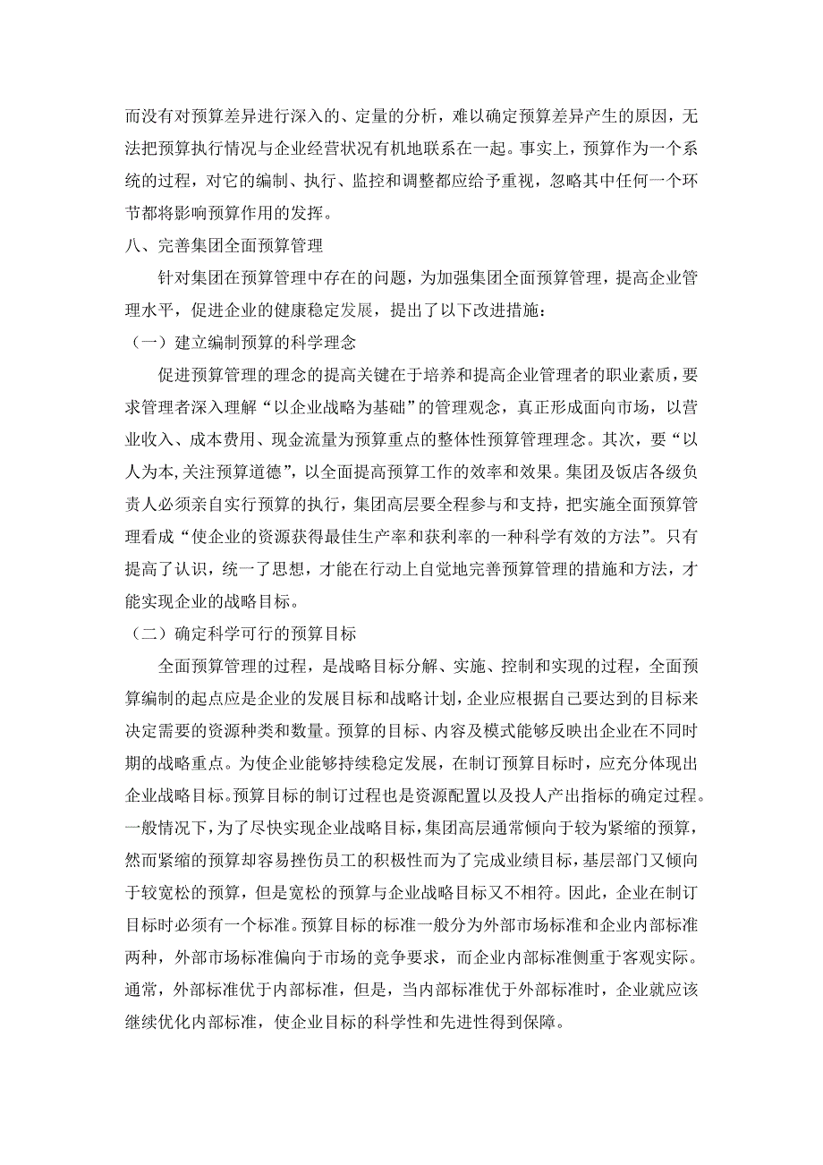 全面预算管理心得体会.doc_第4页