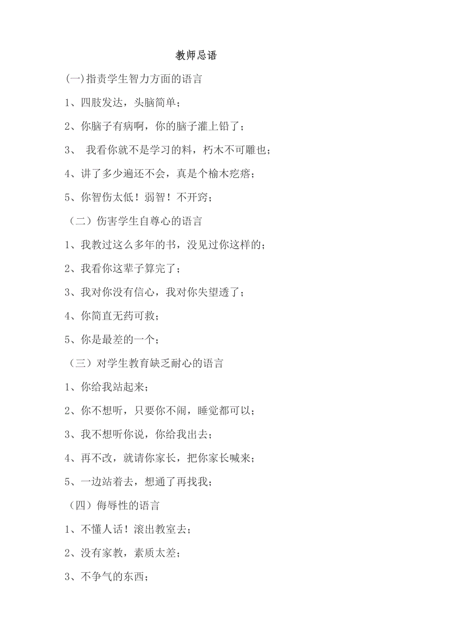 教师文明用语.doc_第2页