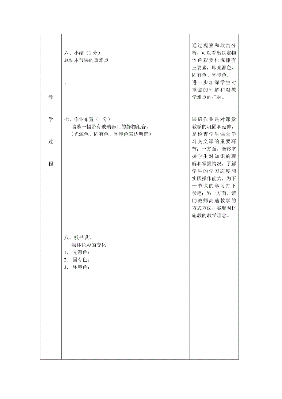 物体色彩的变化刘丽教案2.doc_第3页