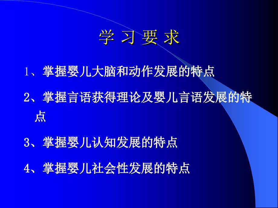 发展心理学林崇德版课件第六章_第3页