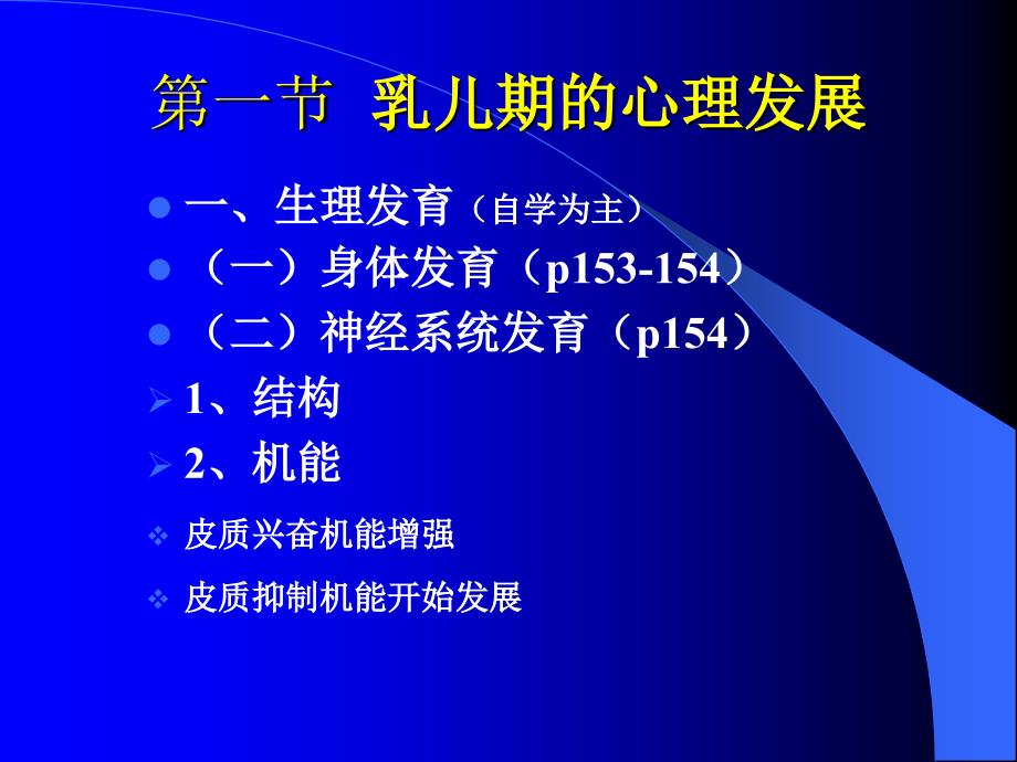 发展心理学林崇德版课件第六章_第4页