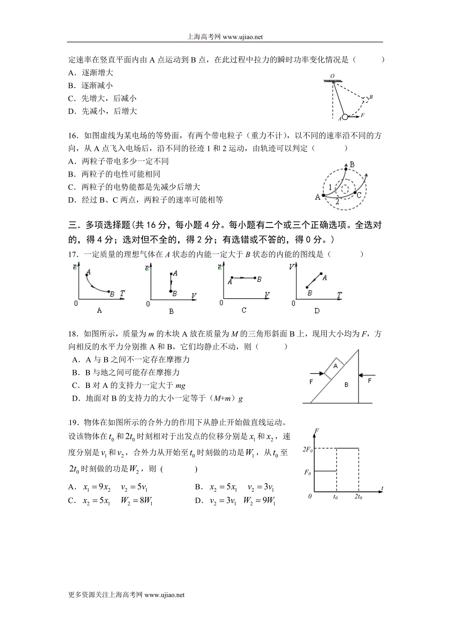 2013年上海市奉贤区高考物理二模卷.doc_第3页