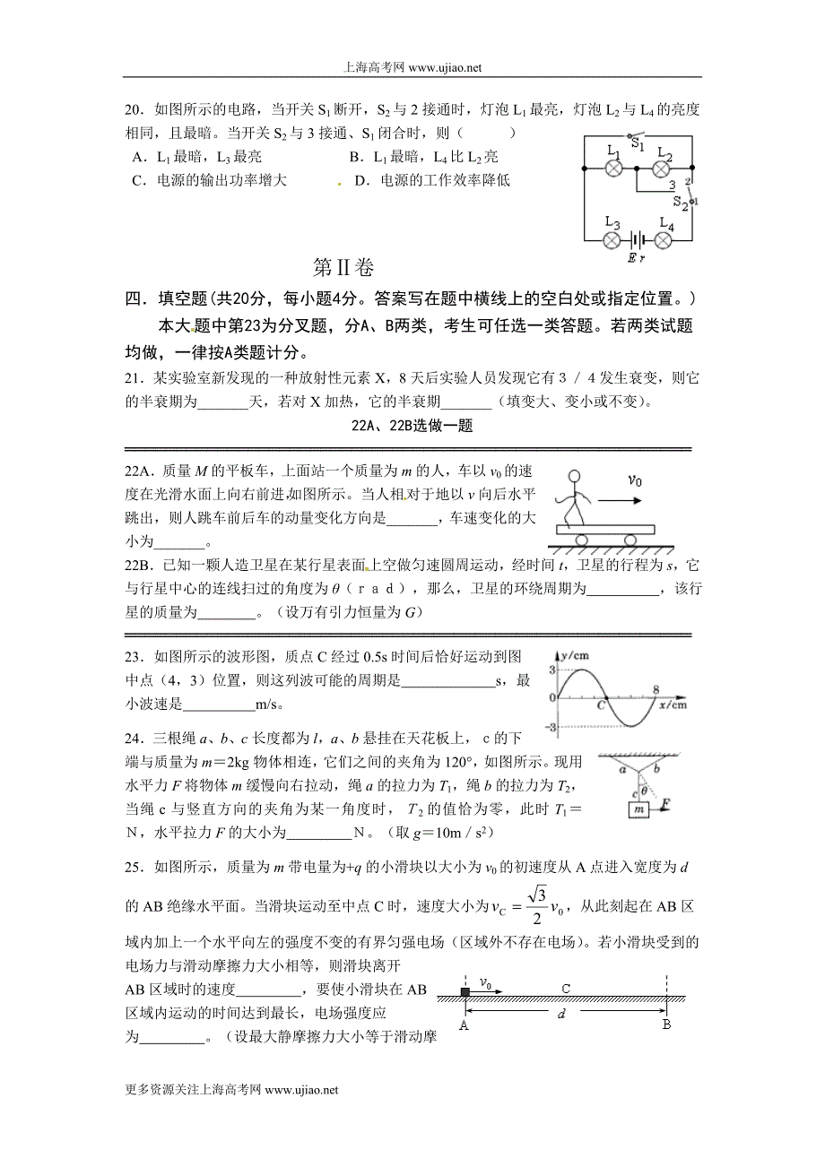 2013年上海市奉贤区高考物理二模卷.doc_第4页