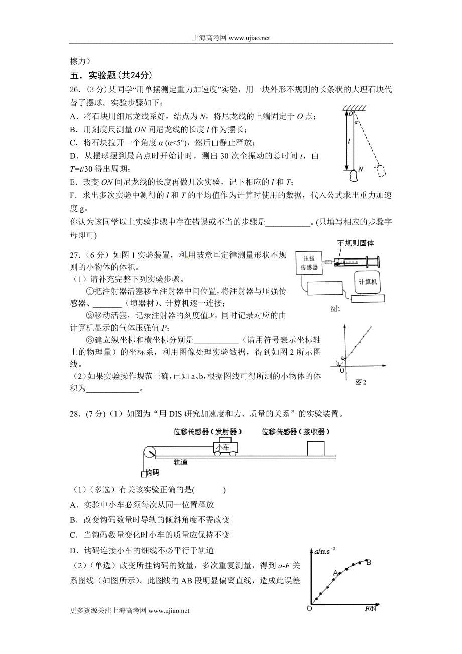 2013年上海市奉贤区高考物理二模卷.doc_第5页