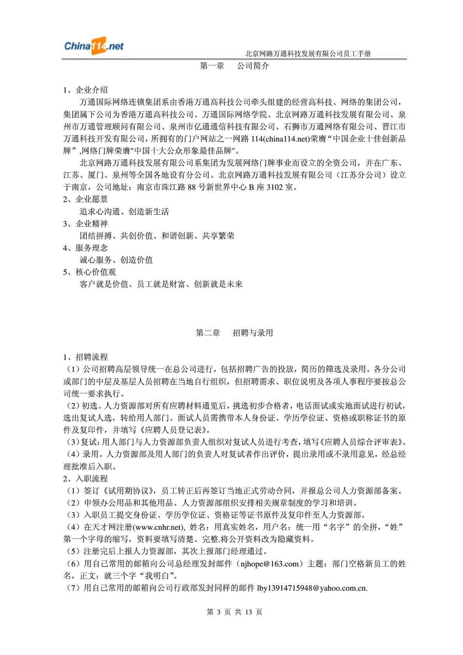 北京网路万通科技发展有限公司员工手册_第4页