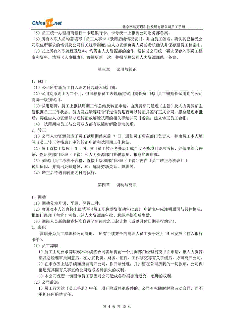 北京网路万通科技发展有限公司员工手册_第5页