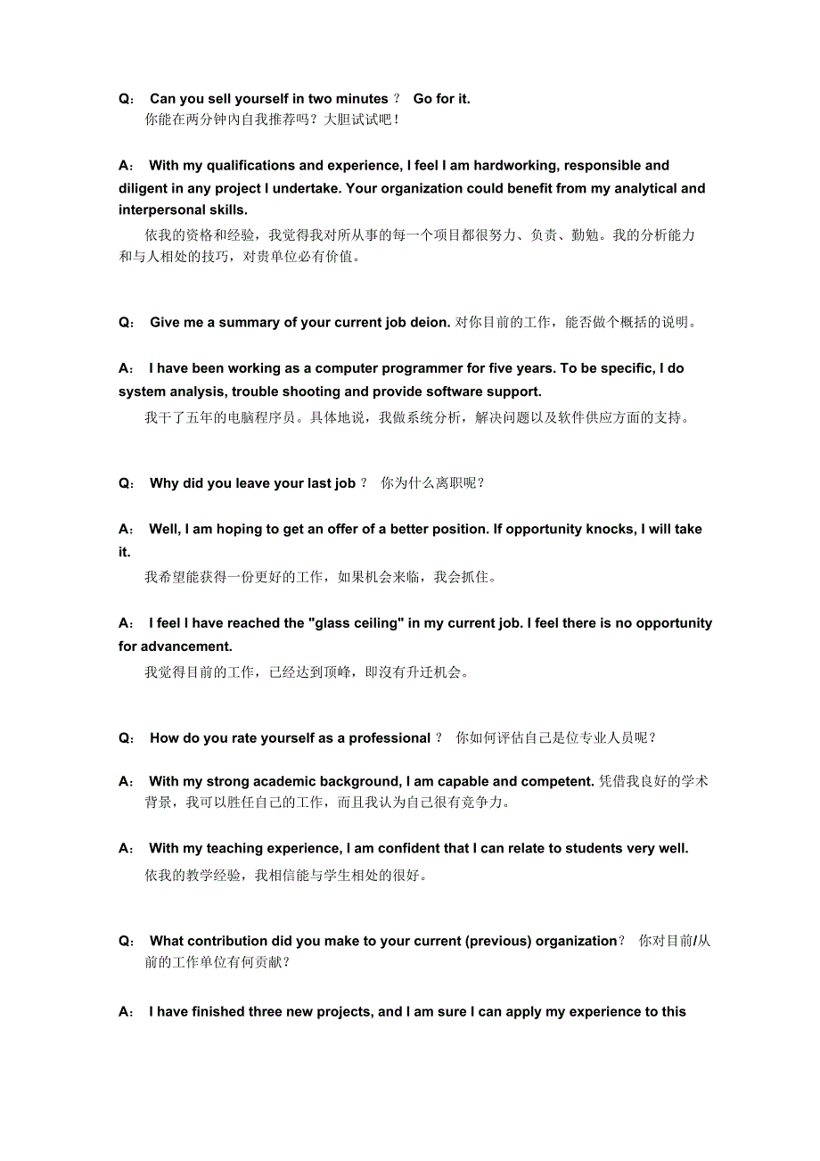 面试中的常见英文问题_第1页