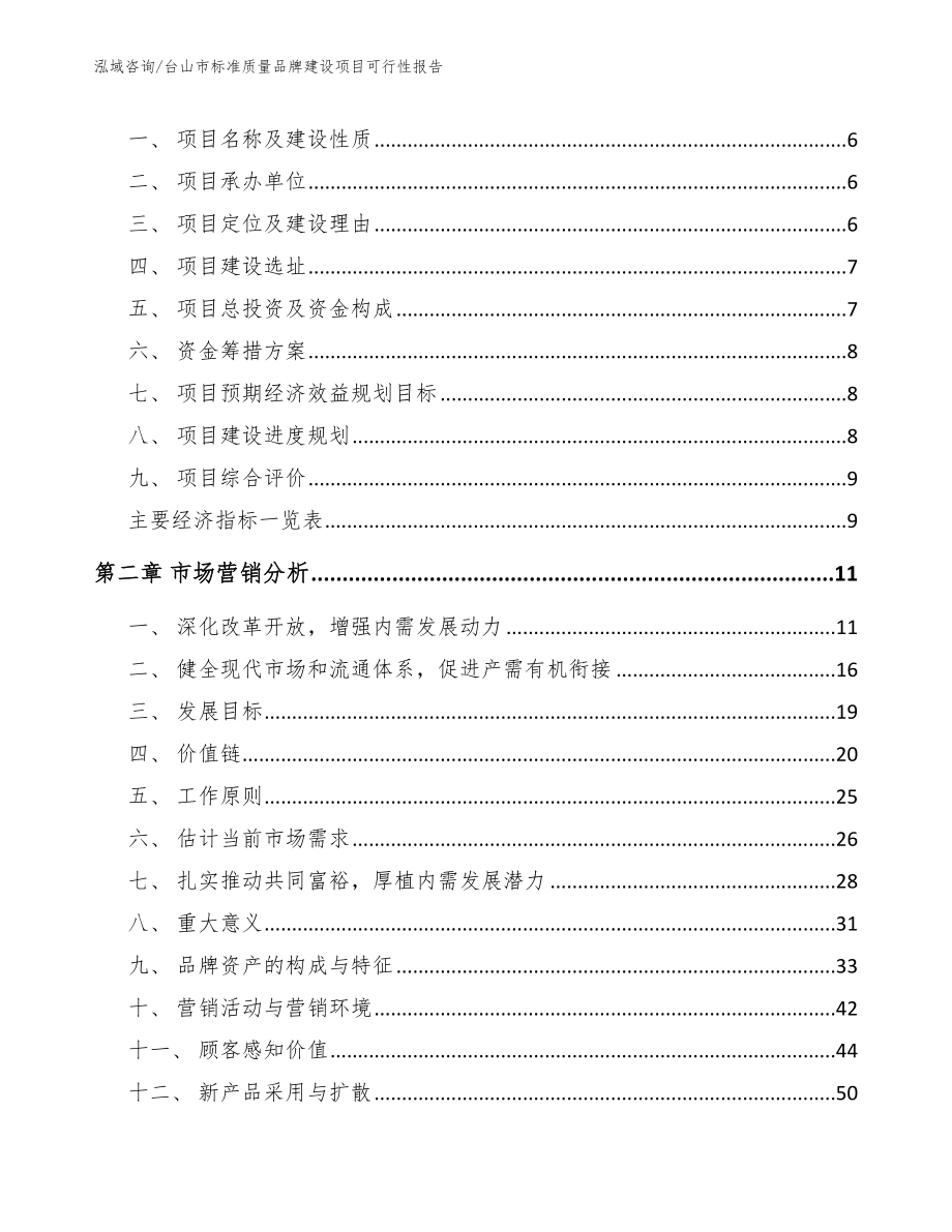 台山市标准质量品牌建设项目可行性报告_第2页