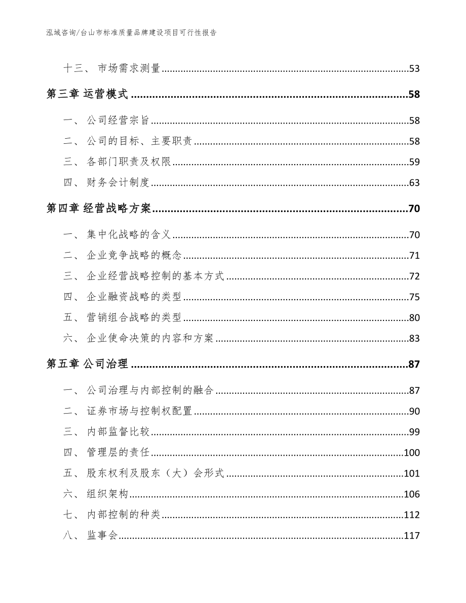 台山市标准质量品牌建设项目可行性报告_第3页