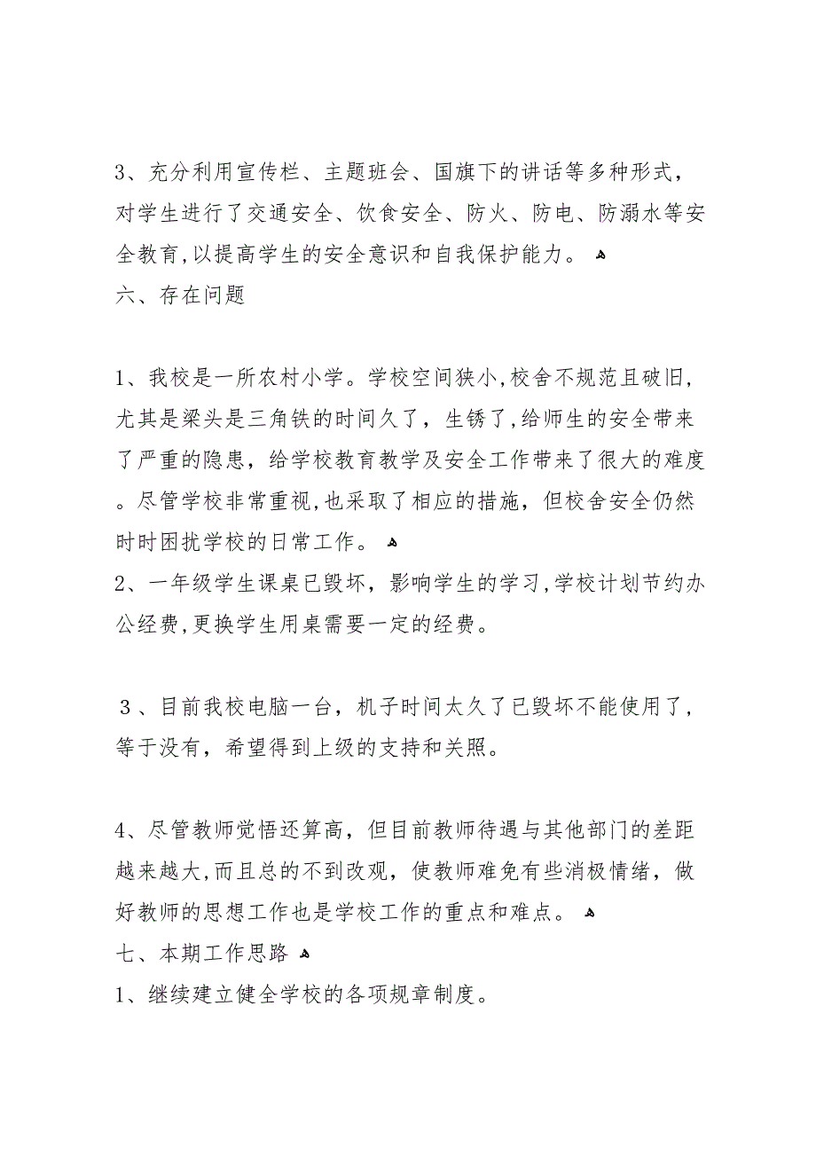 小学开学材料_第4页