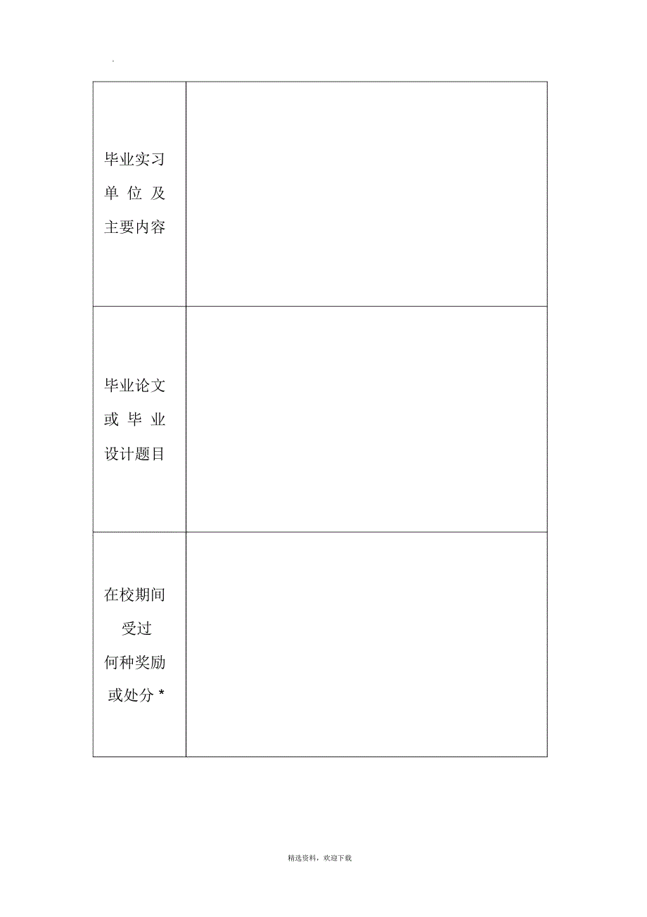 国家开放大学毕业生登记表_第4页