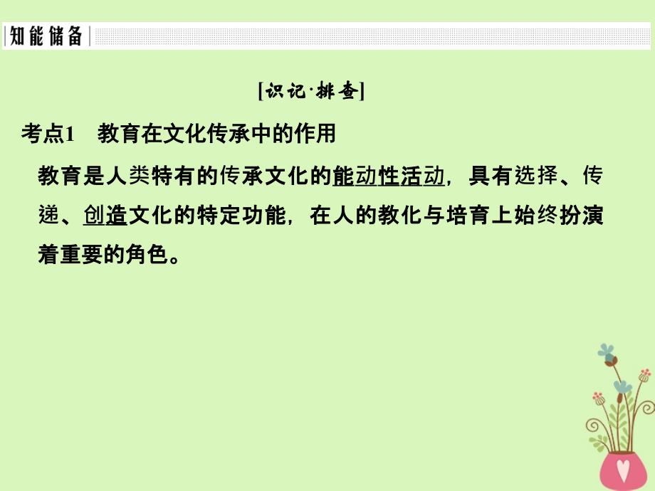 （浙江专版）2019版高考政治大一轮复习 第二单元 文化传承与创新 第22课时 文化的继承性与文化发展课件 新人教版必修3_第2页