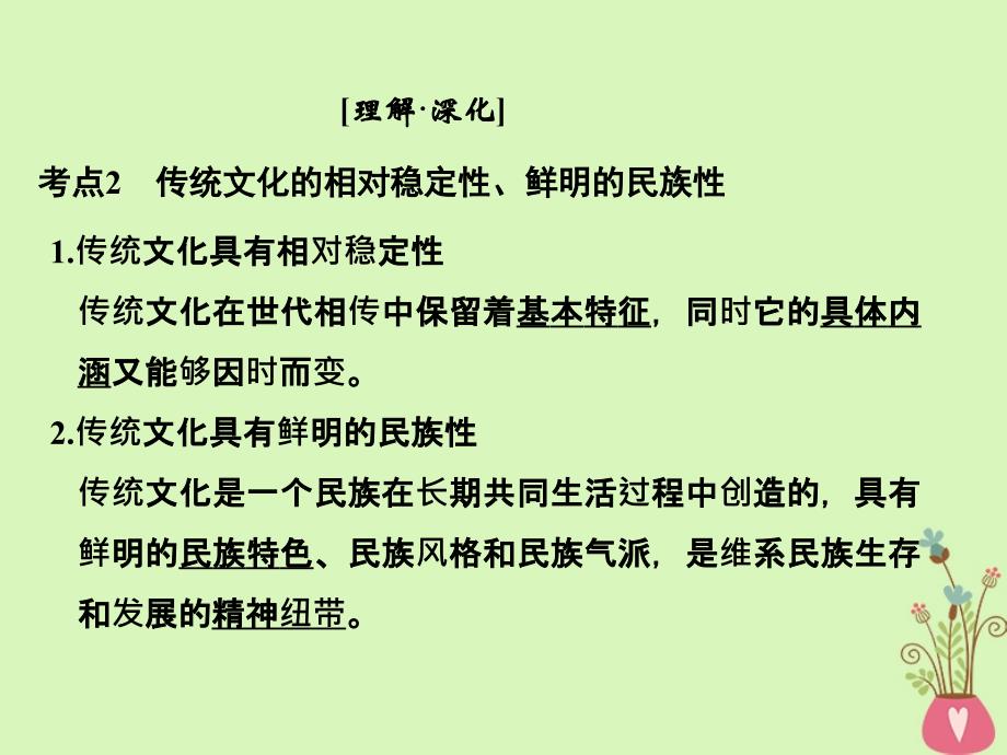 （浙江专版）2019版高考政治大一轮复习 第二单元 文化传承与创新 第22课时 文化的继承性与文化发展课件 新人教版必修3_第3页