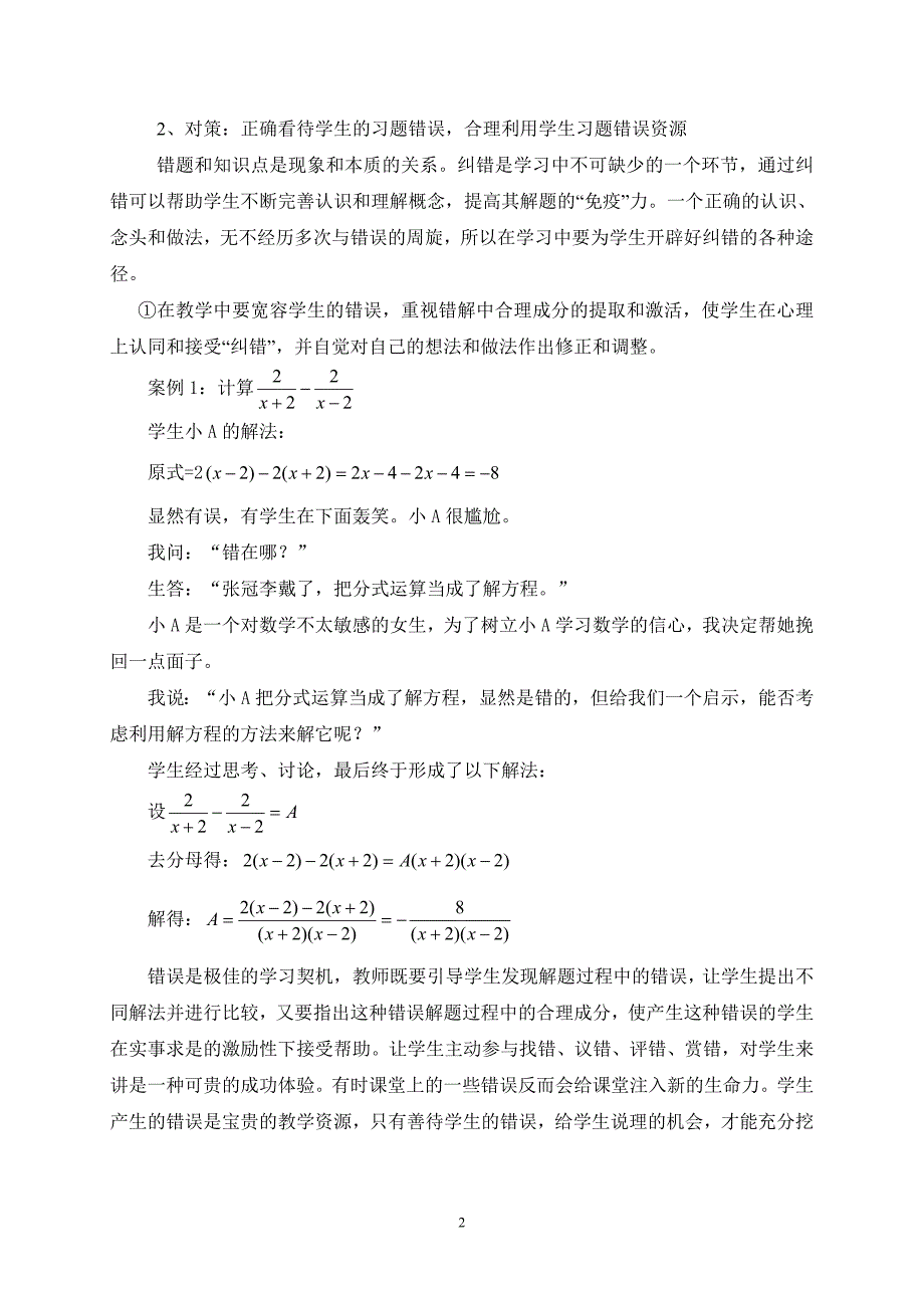 初中学生数学习题错误原因及对策_第2页