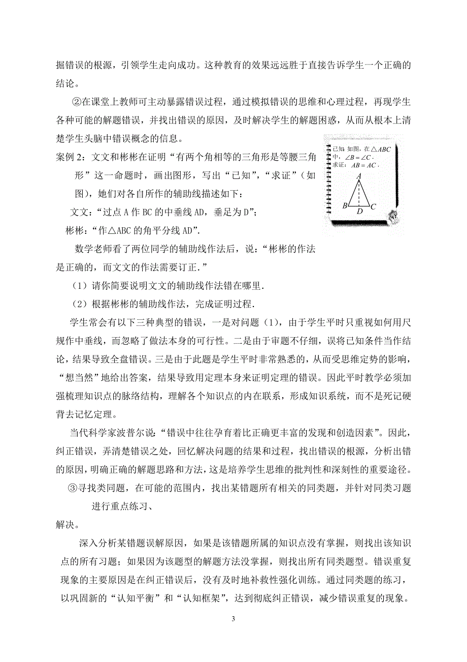 初中学生数学习题错误原因及对策_第3页