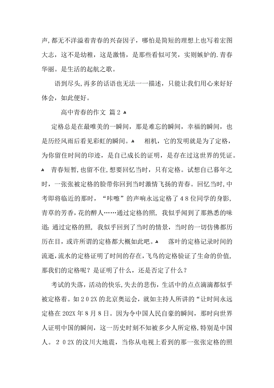 热门高中青春的作文3篇_第2页