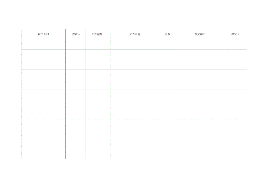 收发文登记表_第3页
