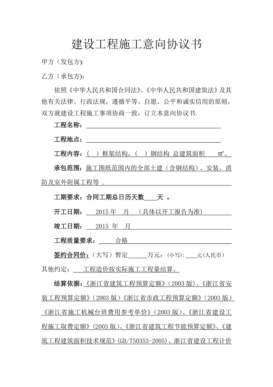 建设工程合作意向书_第1页