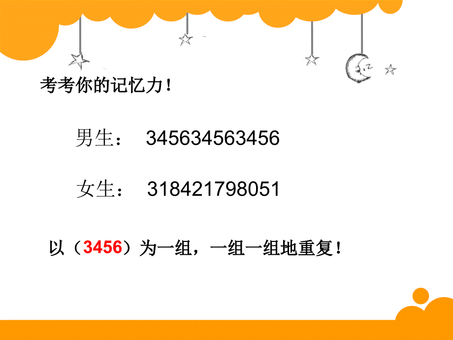 重复的奥妙课件2_第2页