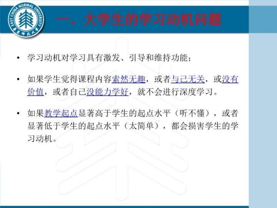 最新当前大学生学习中存在的突出问题及对策PPT课件_第3页