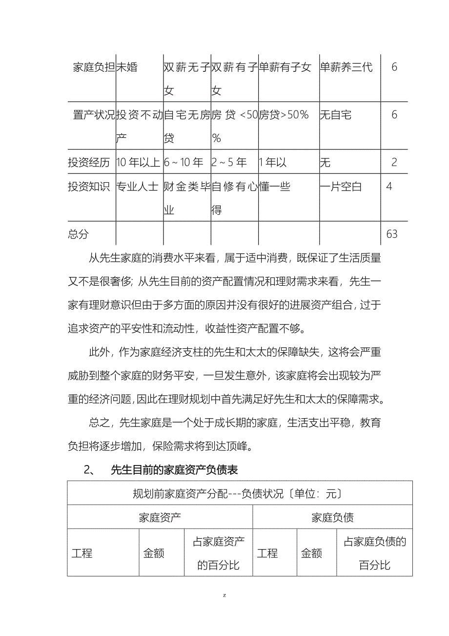 李先生家庭综合理财规划设计方案及对策_第5页