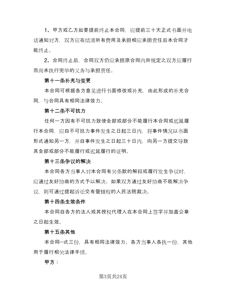 材料供货合同简洁版（8篇）_第3页