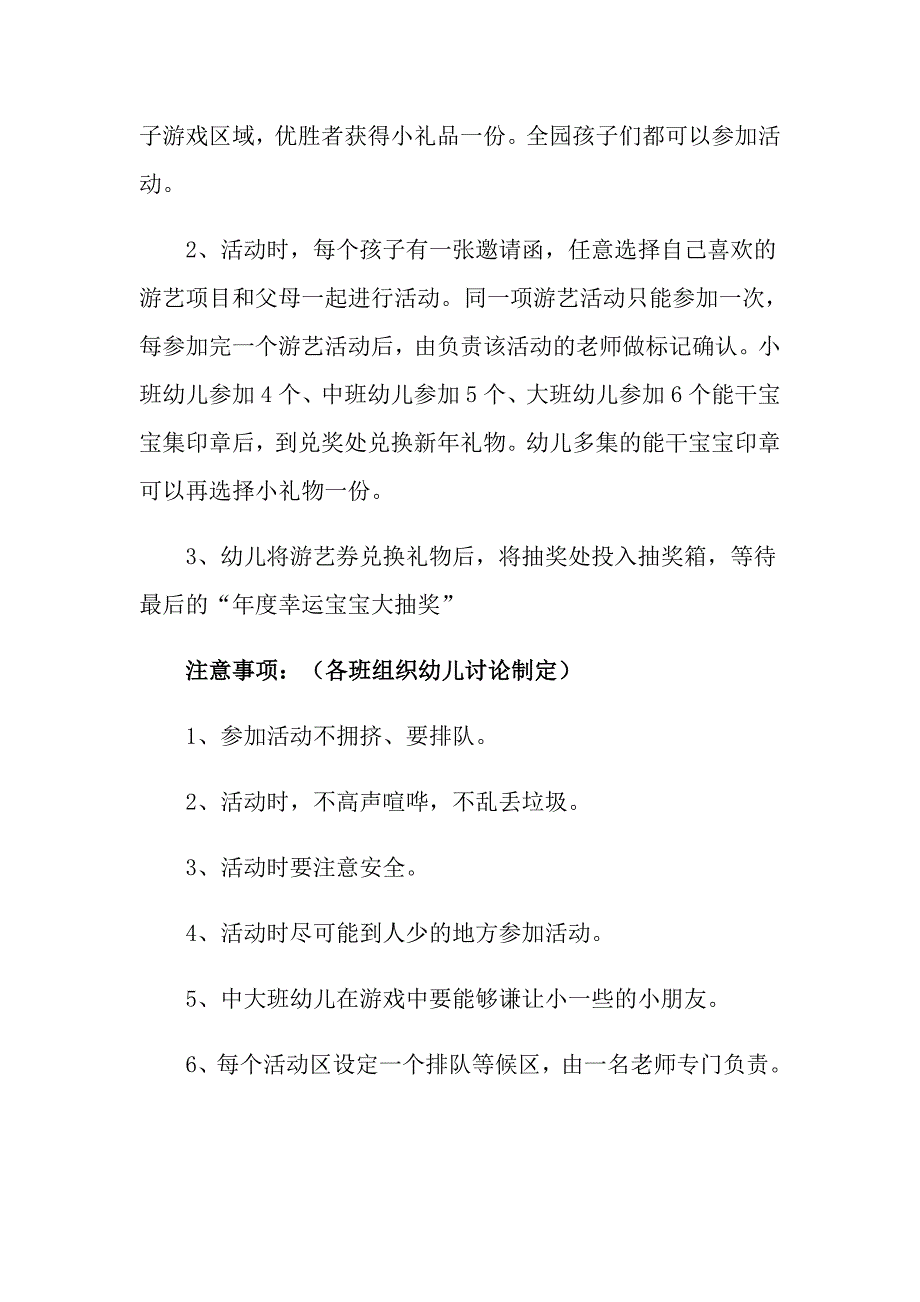 2022年幼儿园元旦节活动策划(汇编11篇)_第2页