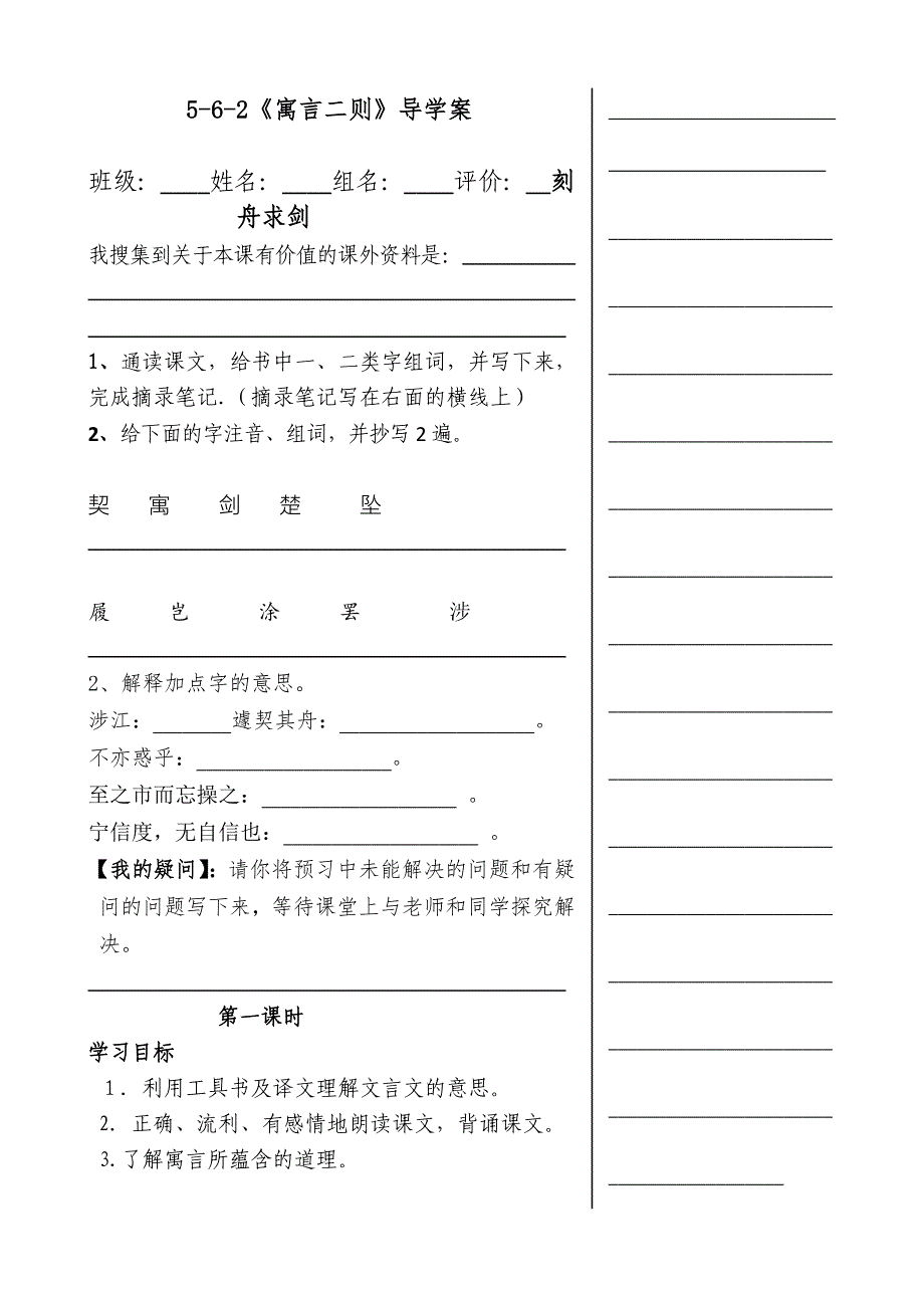 《寓言二则》导学案.doc_第1页