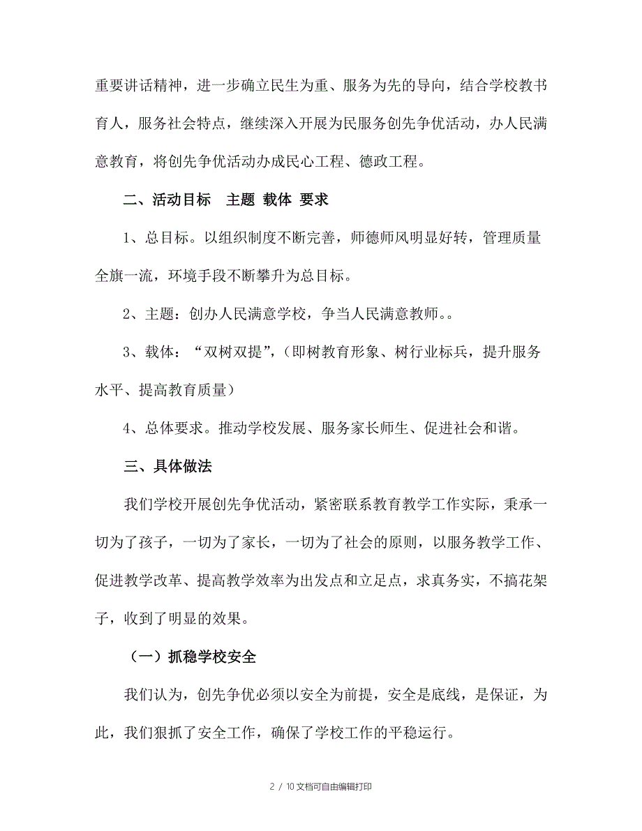 实验小学为民服务创先争优活动汇报材料_第2页