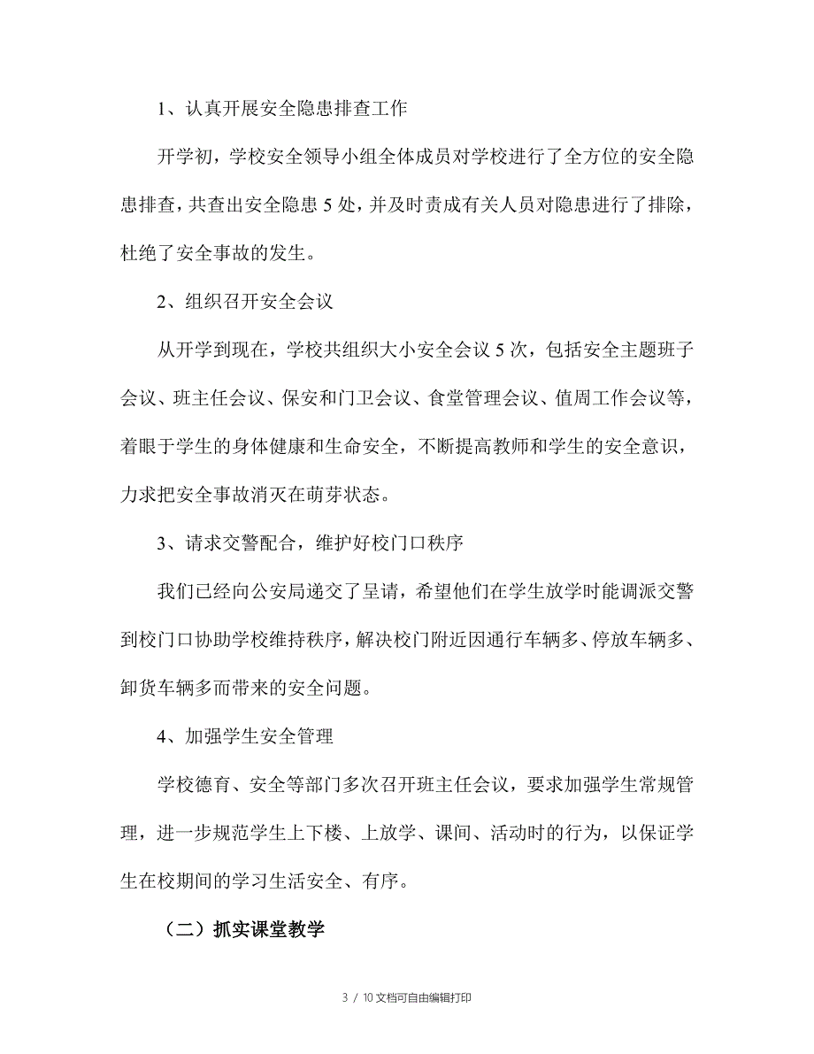 实验小学为民服务创先争优活动汇报材料_第3页