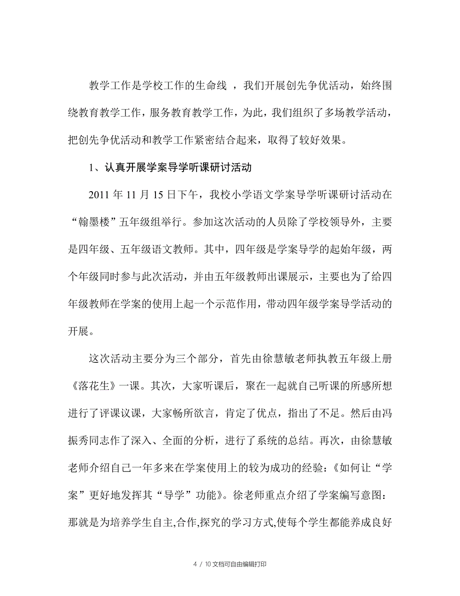 实验小学为民服务创先争优活动汇报材料_第4页