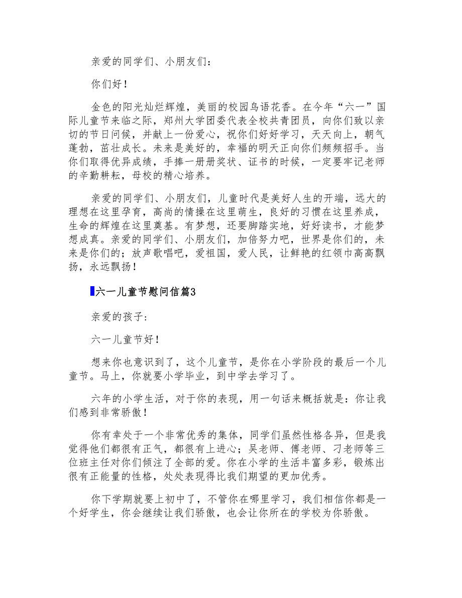 2021年精选六一儿童节慰问信三篇_第2页