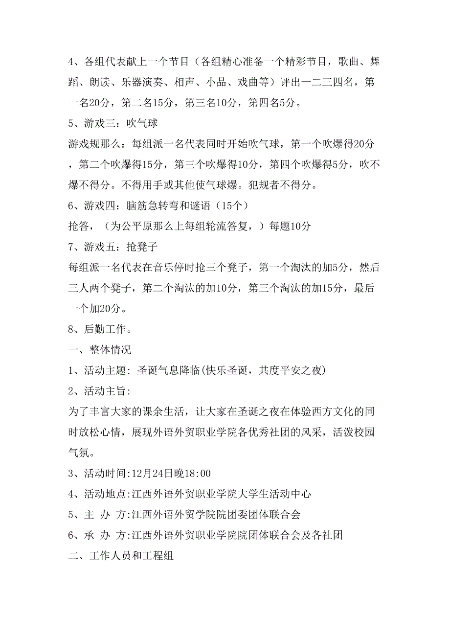 狂欢夜联欢party活动策划书.doc_第2页