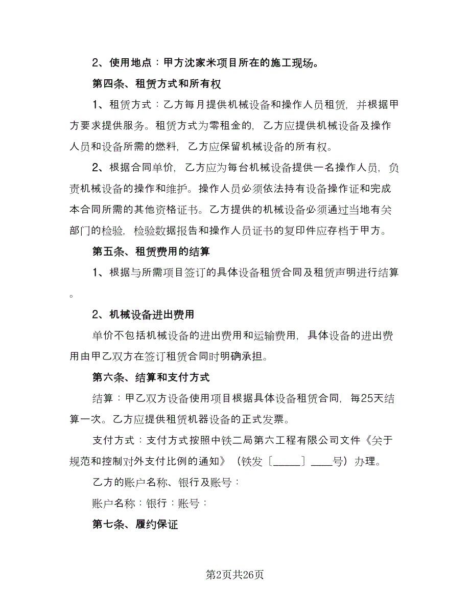 泵车租赁合同精编版（九篇）.doc_第2页