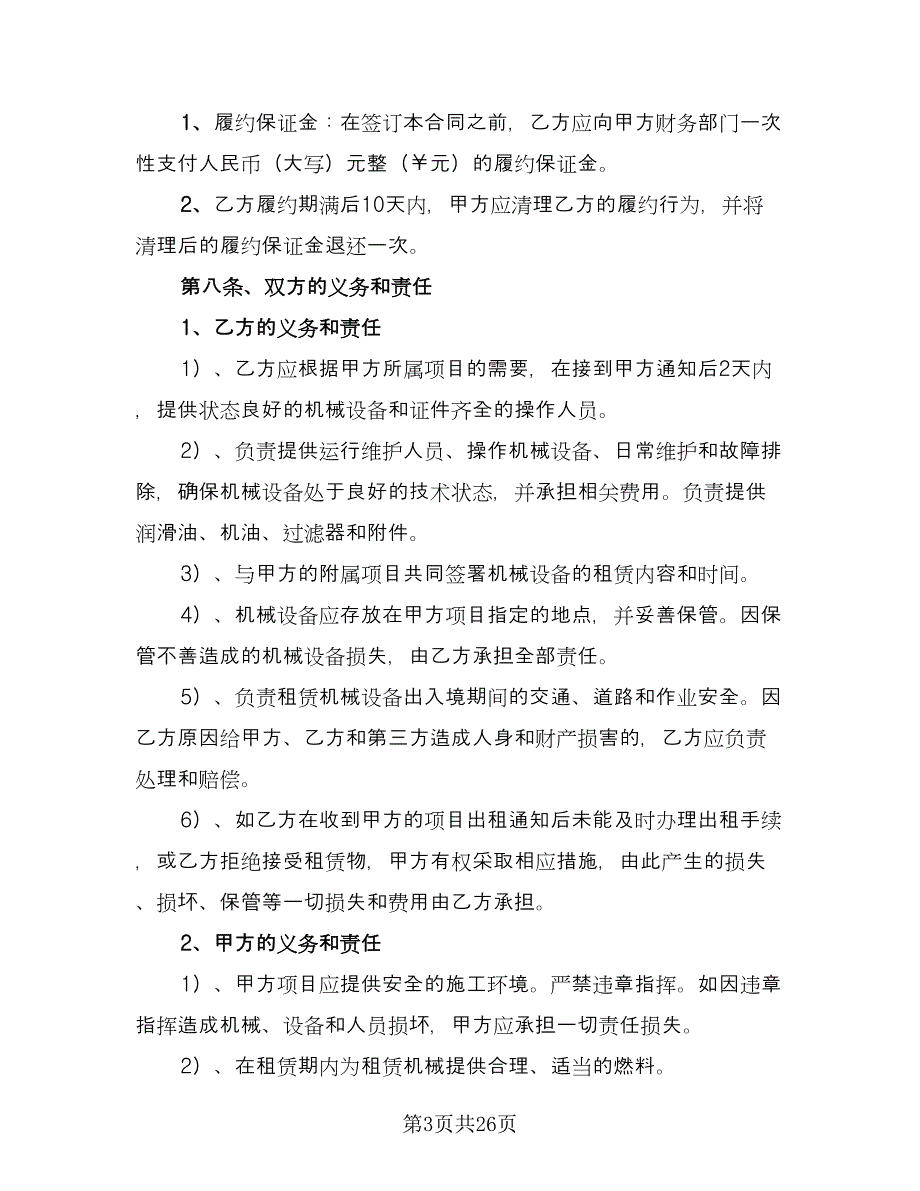 泵车租赁合同精编版（九篇）.doc_第3页