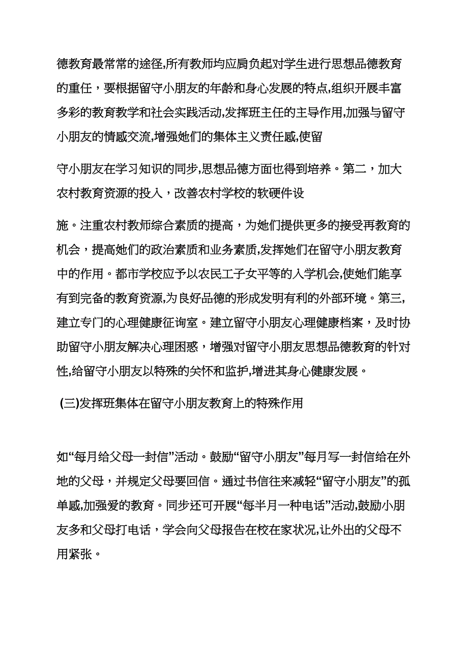 作文范文之有关留守儿童的作文_第3页