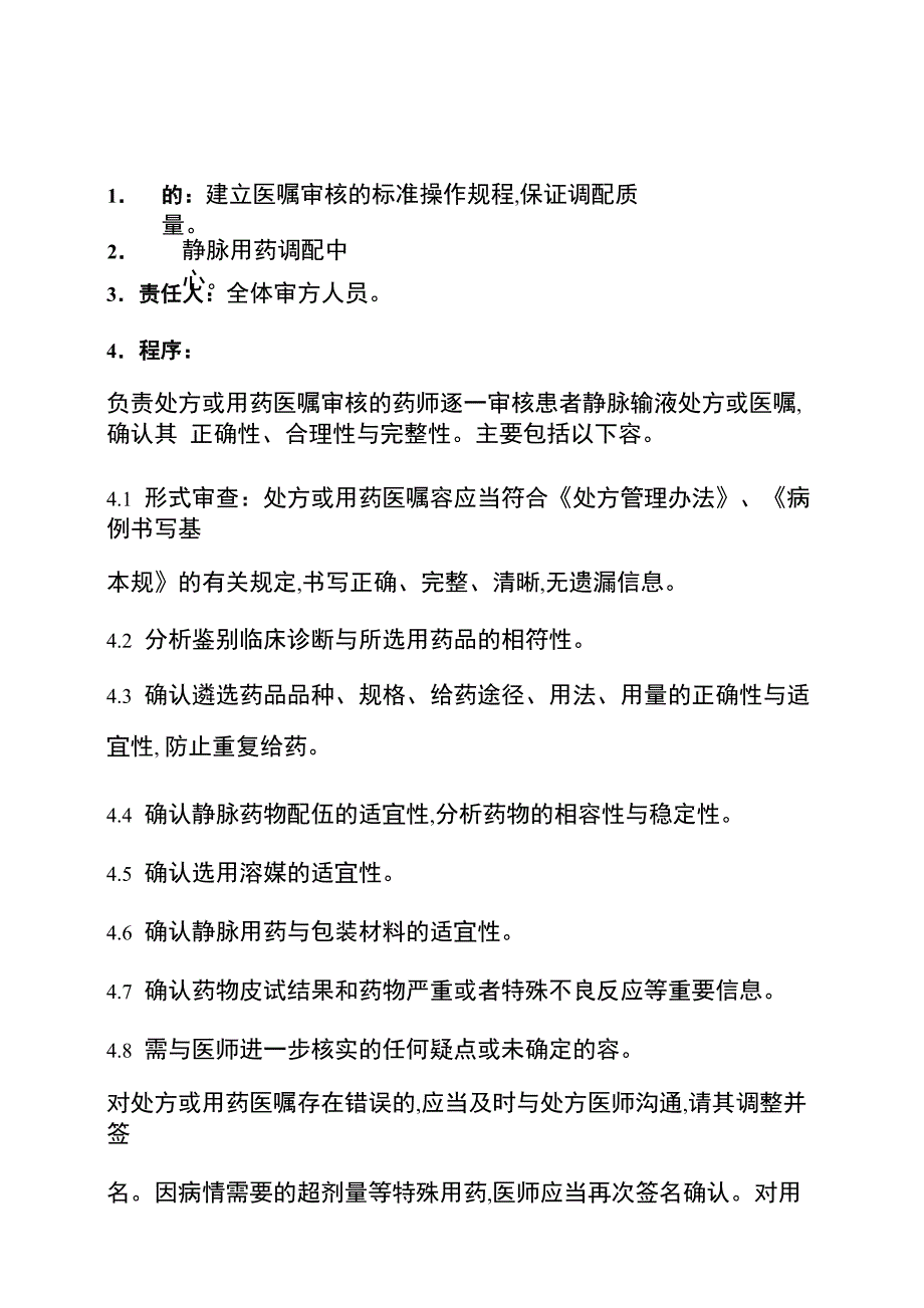 静配中心操作规程完整_第1页