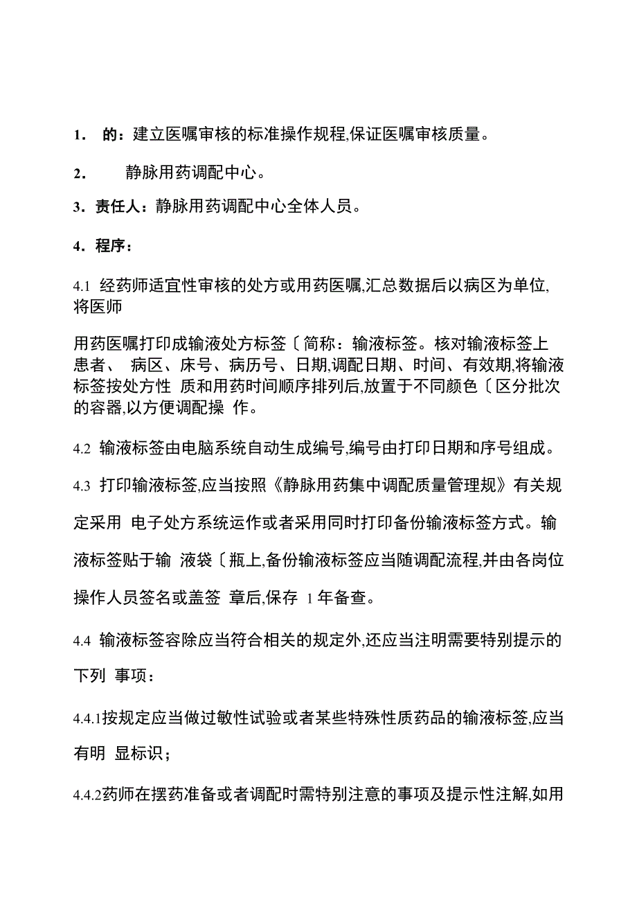 静配中心操作规程完整_第3页