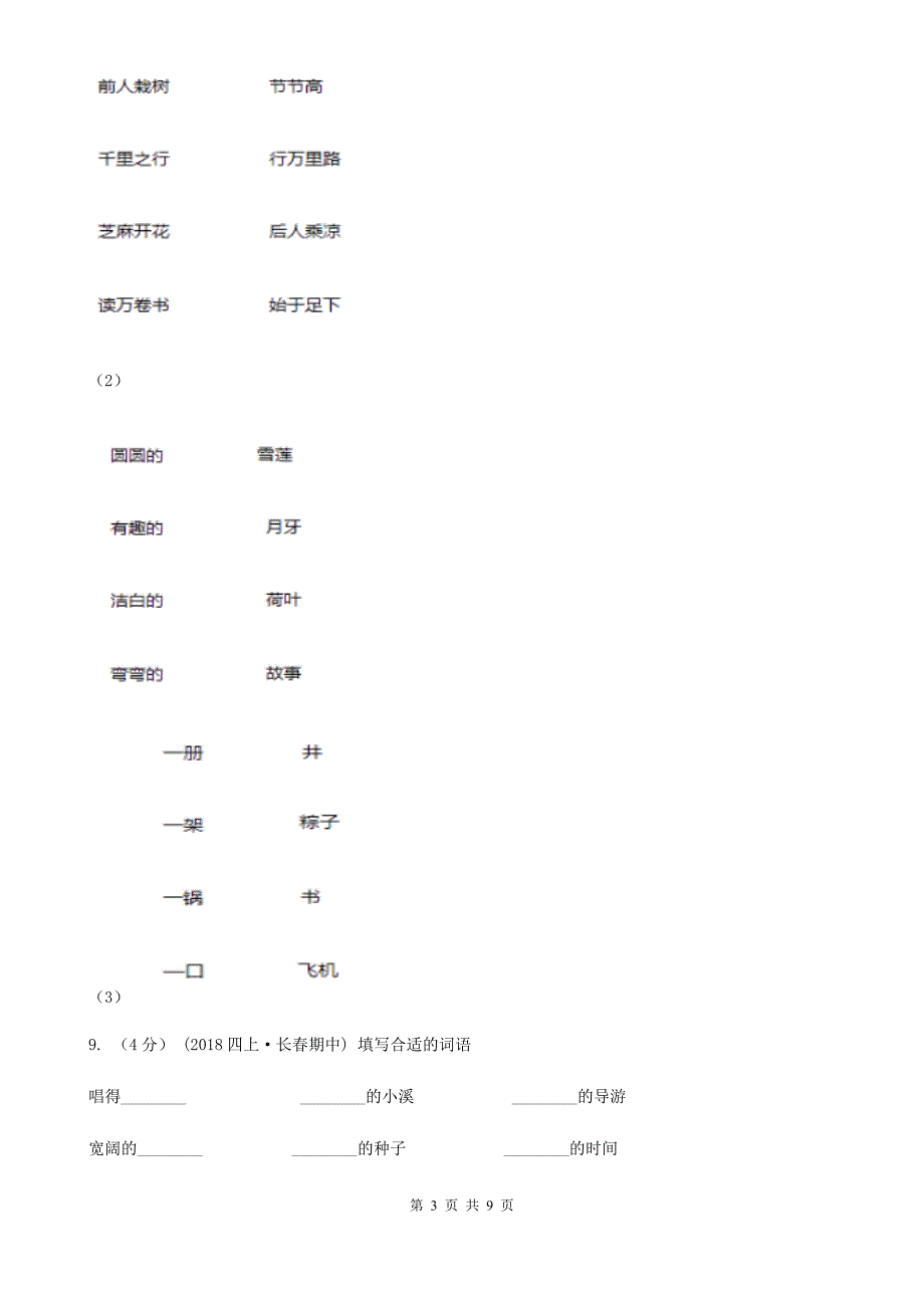 四川省巴中市四年级上学期语文期中考试试题_第3页