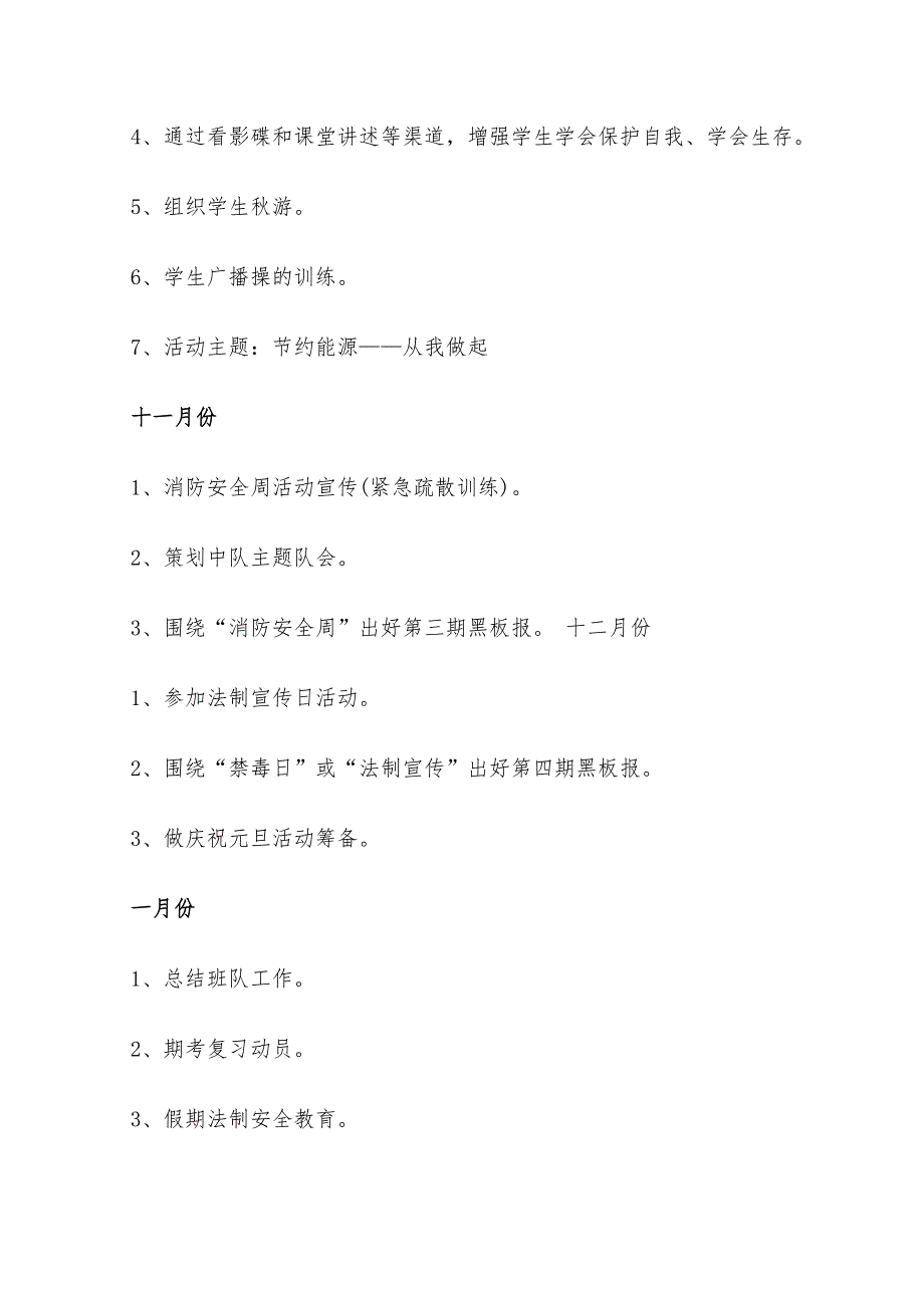 2022年小学六年级上班级工作计划_第4页