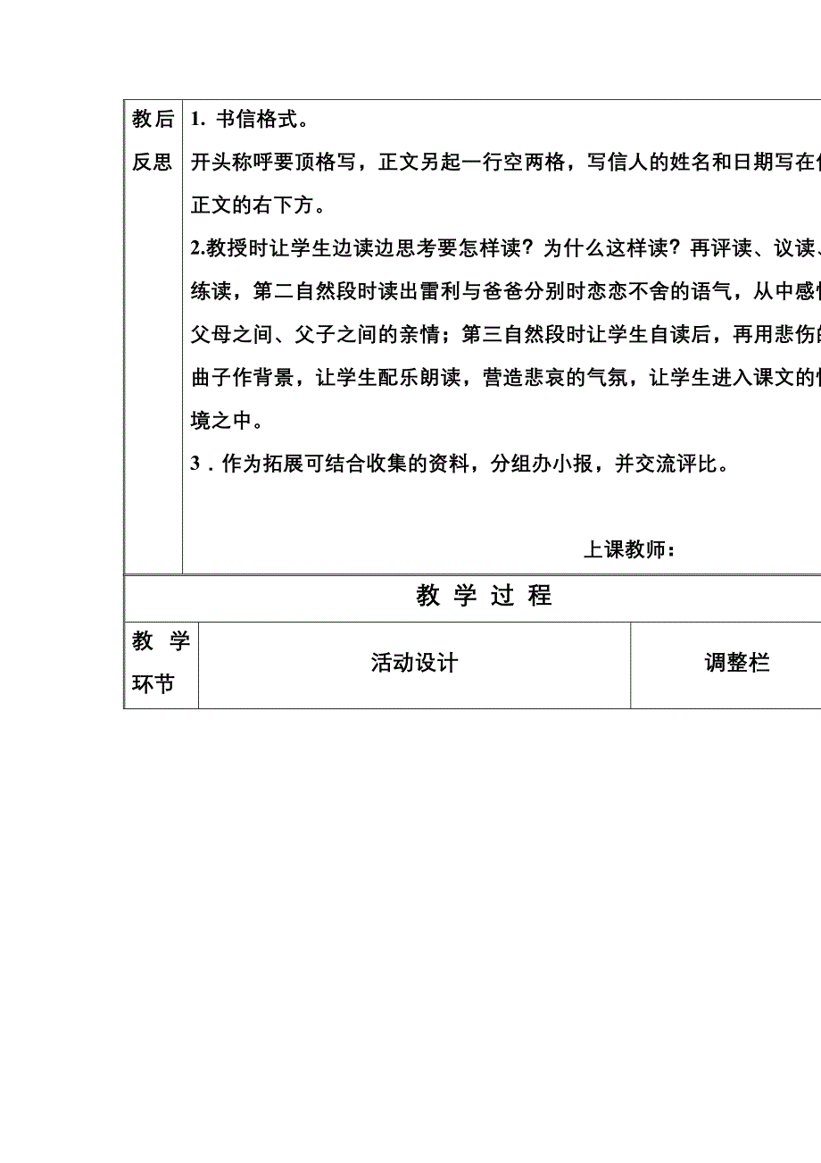 彩香小学单元备课要求.doc_第3页