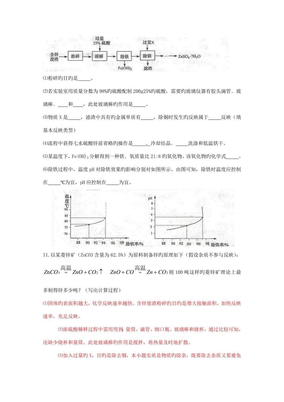 中考试题分类标准工艺标准流程题_第5页