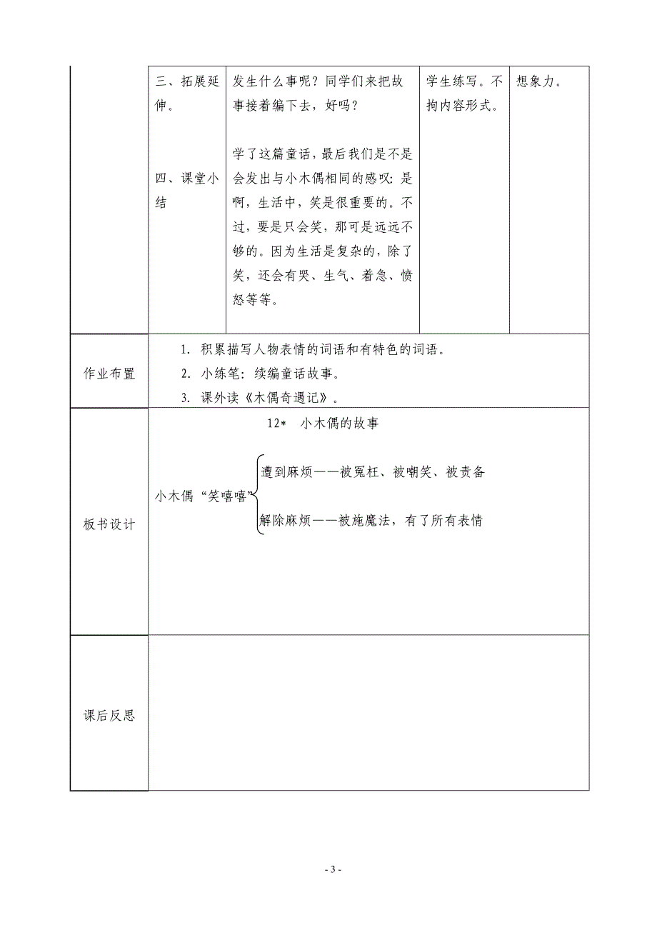 12《小木偶的故事》教案设计.doc_第3页