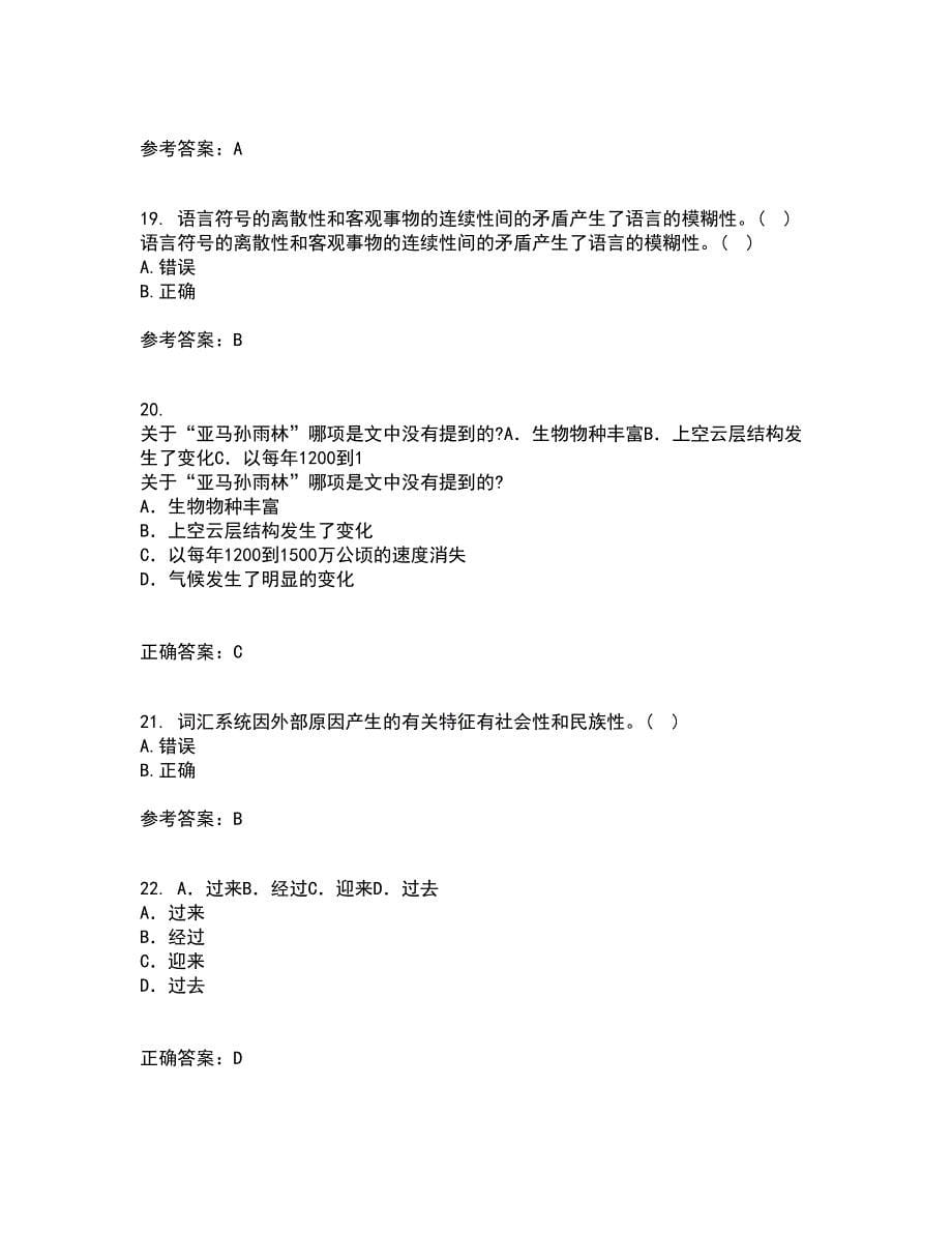 北京语言大学21春《对外汉语课堂教学法》在线作业一满分答案10_第5页